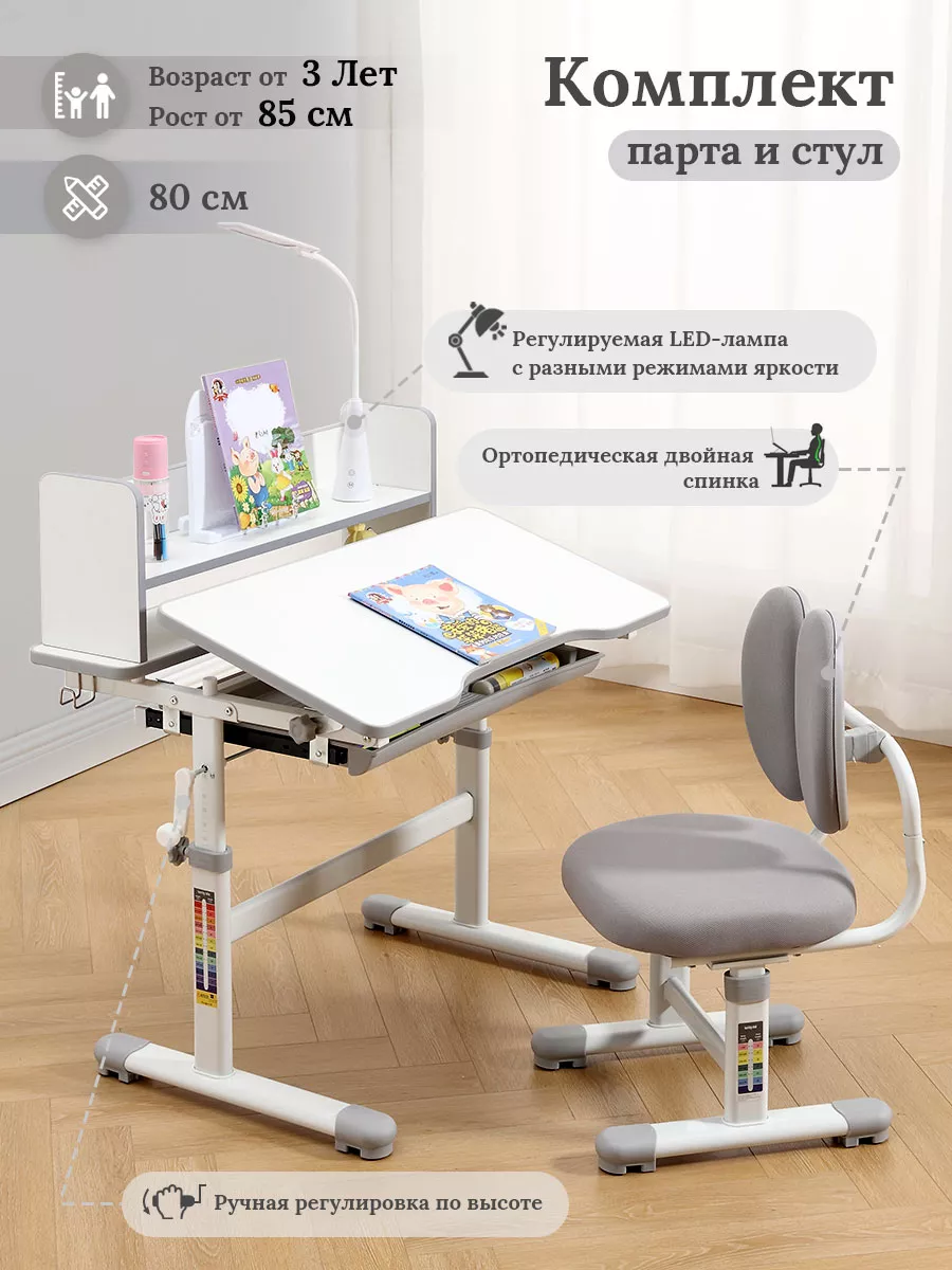 Детская растущая парта и кресло, школьный стол