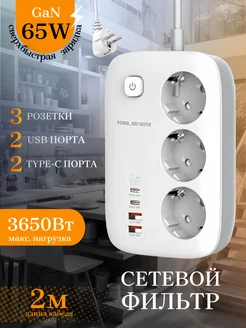 Удлинитель сетевой фильтр с 2 USB 2 type-c / быстрая зарядка HASIA 213304432 купить за 1 360 ₽ в интернет-магазине Wildberries