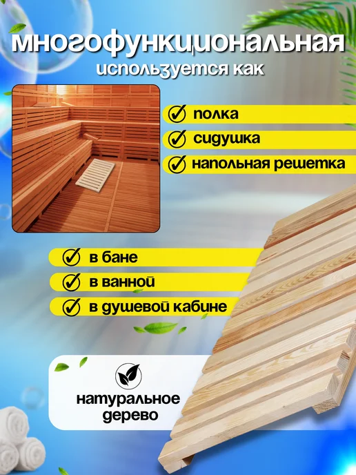 FORMULA PROF_HOME Решетка на ванну деревянная 70х35, 70x35, фото 2