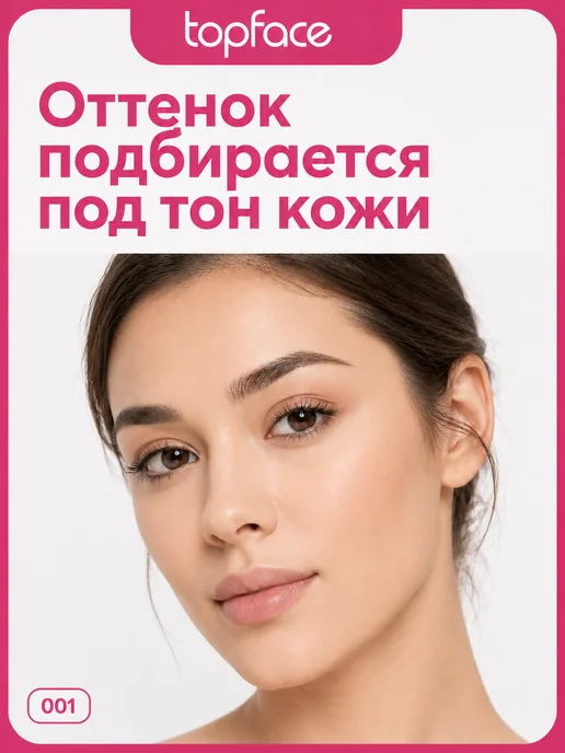 TopFace Тональный крем для лица матирующий 01, бежевый, фото 2