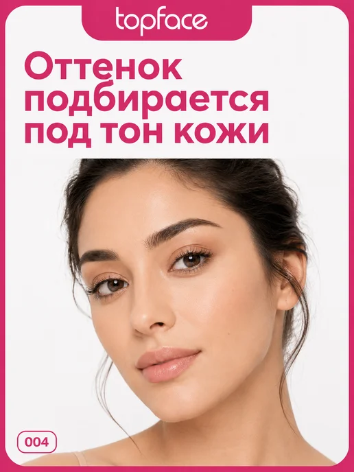 TopFace Тональный крем для лица матирующий 04, бежевый, фото 2