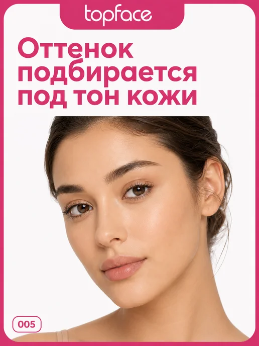 TopFace Тональный крем для лица матирующий 05, оранжевый, фото 2