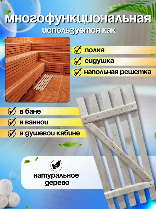 FORMULA PROF_HOME Решетка на ванну деревянная 70х35, 68x30, фото 2