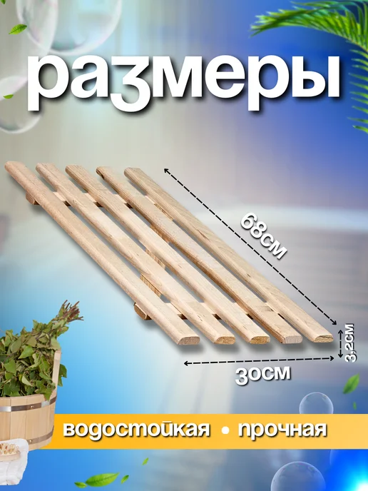 FORMULA PROF_HOME Решетка на ванну деревянная 70х35, 68x30, фото 3