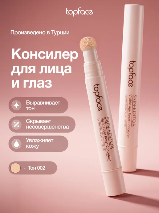 TopFace Консилер для лица и глаз корректор со спонжем оттенок 001, оттенок 002, бежевый