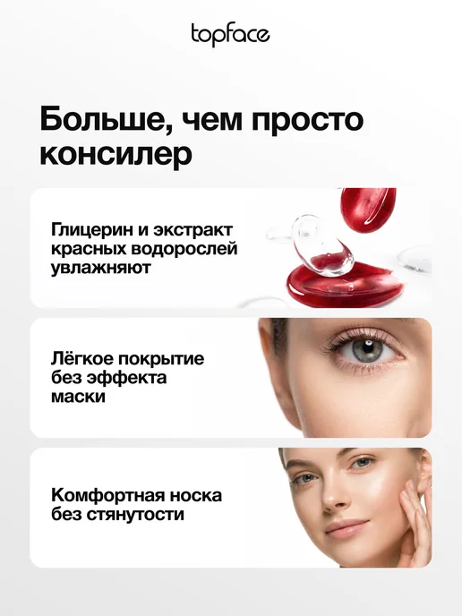 TopFace Консилер для лица и глаз корректор со спонжем оттенок 001, оттенок 002, бежевый, фото 3