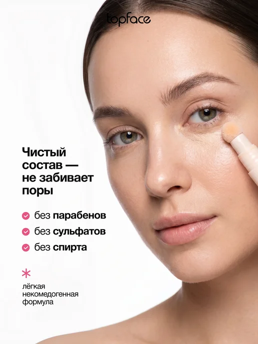 TopFace Консилер для лица и глаз корректор со спонжем оттенок 001, оттенок 002, бежевый, фото 4