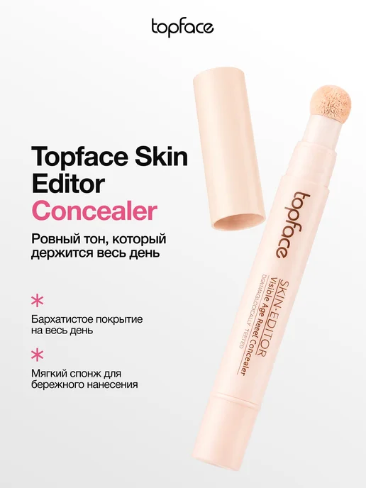 TopFace Консилер для лица и глаз корректор со спонжем оттенок 001, оттенок 002, бежевый, фото 8