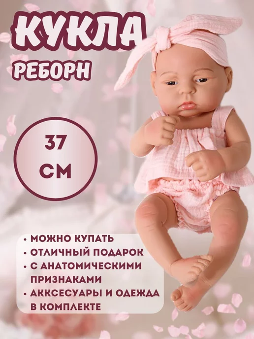 Кукла Reborn Кукла Реборн Пупс