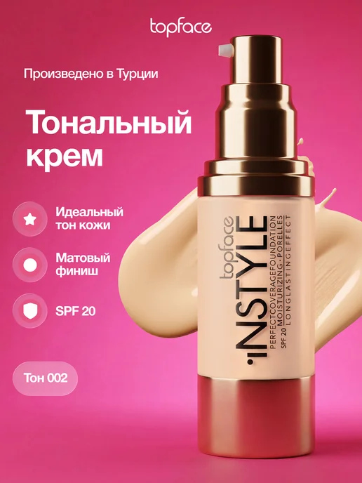TopFace Тональный крем для лица матирующий тон 1, тон 2, оранжевый