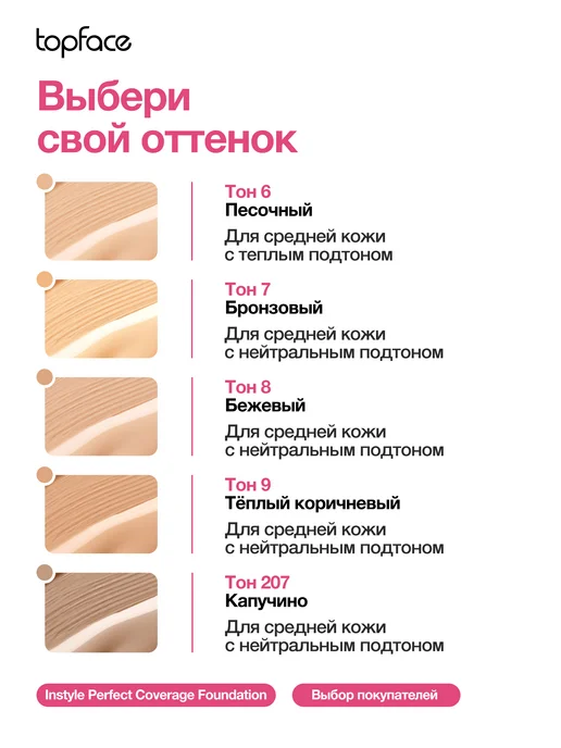 TopFace Тональный крем для лица матирующий тон 1, тон 2, оранжевый, фото 5