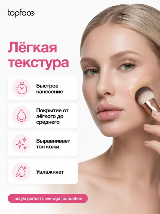 TopFace Тональный крем для лица матирующий тон 1, тон 2, оранжевый, фото 6