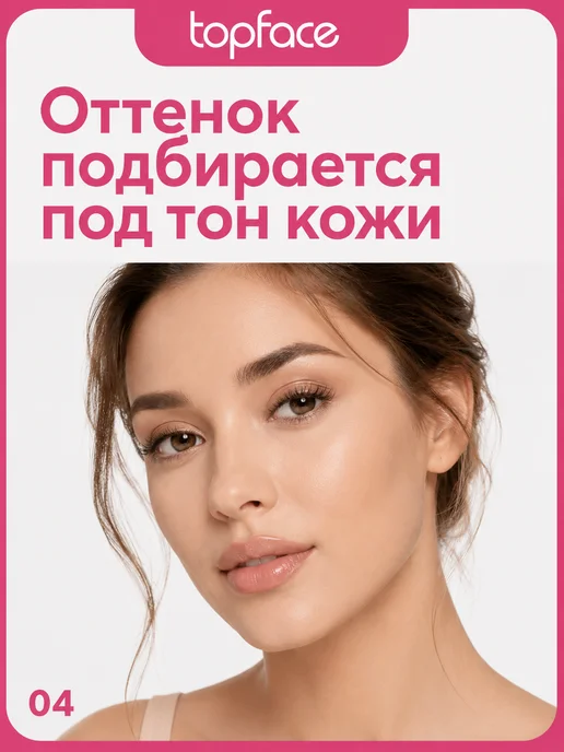 TopFace Тональный крем для лица матирующий тон 1, тон 4, коричневый, фото 2