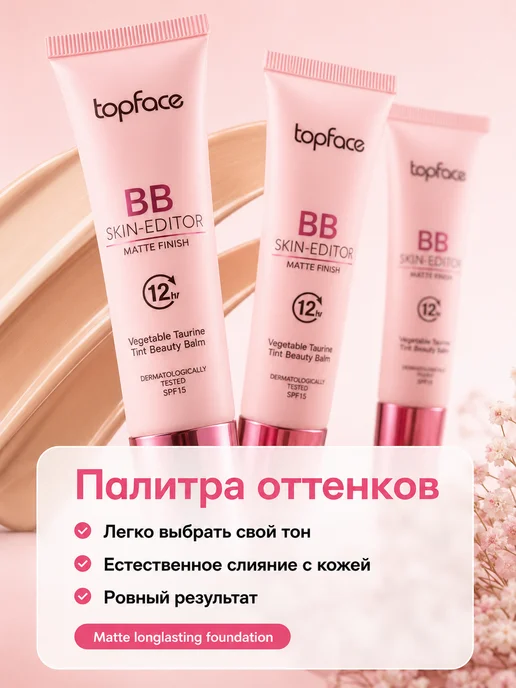 TopFace Тональный ВВ крем увлажняющий для лица тон 1, бежевый, фото 2