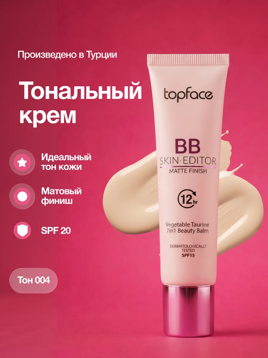 Тональный ВВ крем увлажняющий для лица тон 4