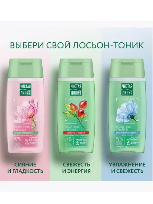 Чистая линия Лосьон-тоник для лица для сухой кожи, 100 мл, 100 мл, фото 5