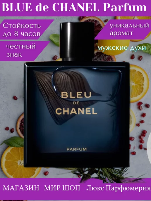 ДУХИ ЛЮКС духи BLUE de chanel 100 ml