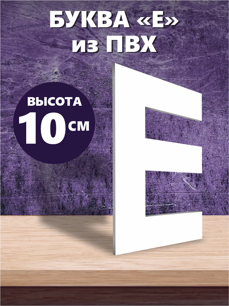 Буквы из алфавита на стену белые 10 см