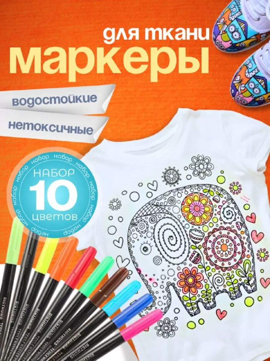 Маркеры для ткани...