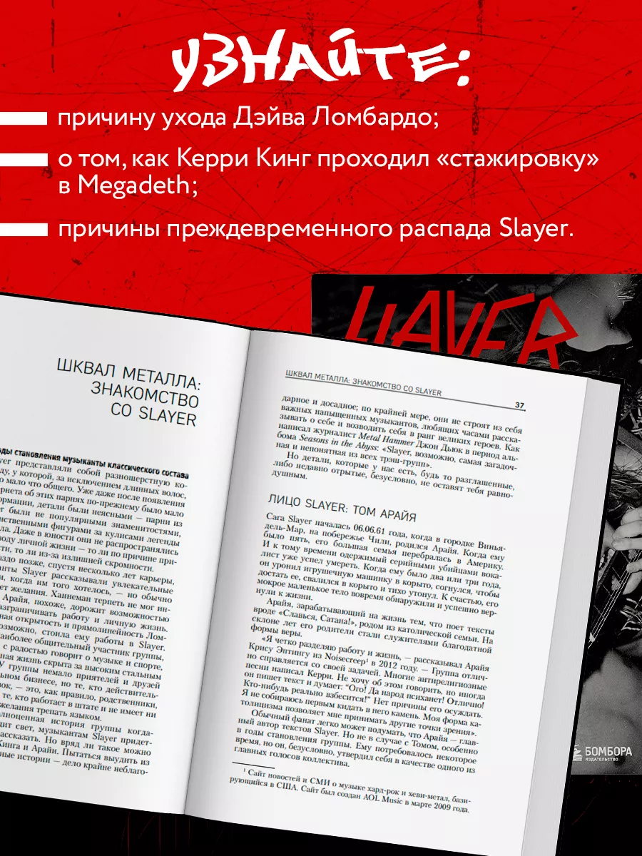 Slayer. Титаны американского трэш-метала Эксмо 213343855 купить за 634 ₽ в  интернет-магазине Wildberries