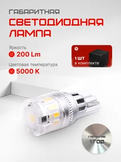 Габаритные лампочки led в фары SuperBright T10 AMP 213345389 купить за 519 ₽ в интернет-магазине Wildberries