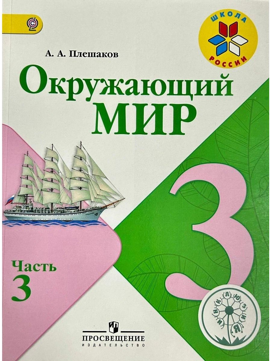 Умк окружающий мир плешаков