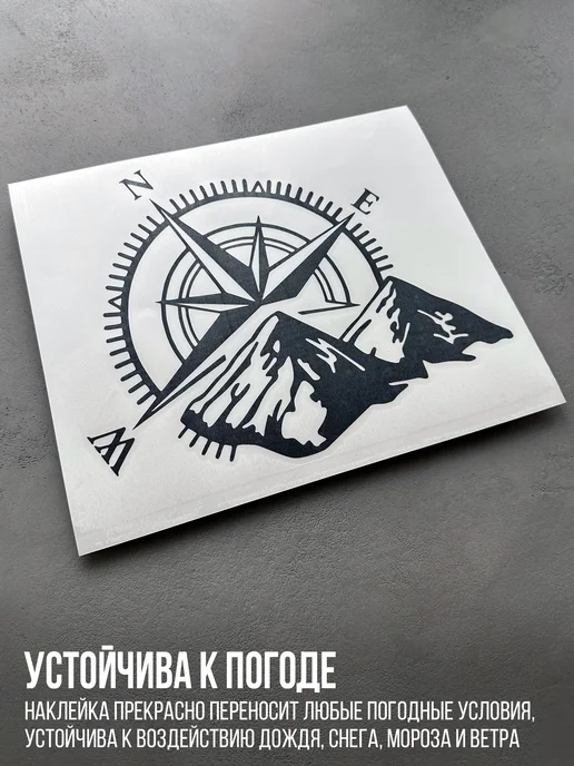 Наклейкин Наклейка на авто "Компас", 22 см, черный, фото 8