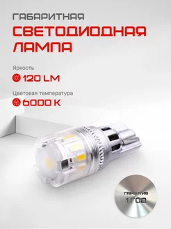 Габаритные лампочки led в фары StandartBright T10 (360) AMP 213346103 купить за 400 ₽ в интернет-магазине Wildberries