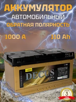 Аккумулятор автомобильный 110 Ач 1000 А обратная полярность Decus 213349955 купить за 12 406 ₽ в интернет-магазине Wildberries