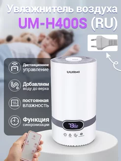 Увлажнитель воздуха ультразвуковой LED переключателя UURMI 213350035 купить за 2 780 ₽ в интернет-магазине Wildberries