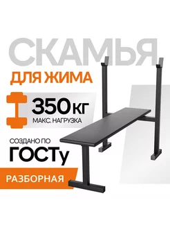 Скамья со стойками для жима разборная 213350415 купить за 6 577 ₽ в интернет-магазине Wildberries