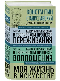 Константин Станиславский. Работа актера над собой Эксмо 213351674 купить за 431 ₽ в интернет-магазине Wildberries