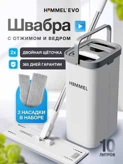 Швабра с отжимом и ведром Evo 10л HIMMEL 213353153 купить за 2 540 ₽ в интернет-магазине Wildberries