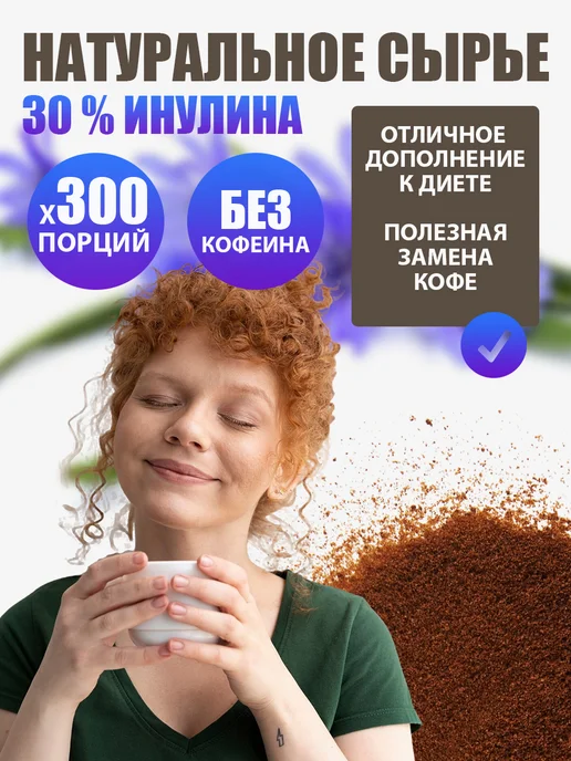 ПРАВИЛЬНЫЕ ТРАВЫ Цикорий натуральный растворимый порошок 3 банки, 3 шт, фото 4