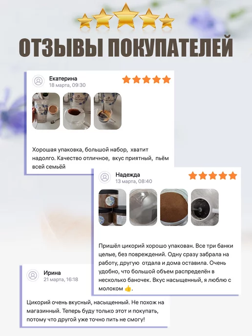 ПРАВИЛЬНЫЕ ТРАВЫ Цикорий натуральный растворимый порошок 3 банки, 3 шт, фото 5