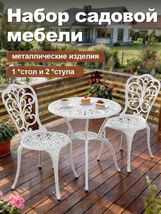 FUEU Cадовая мебель,рисунок бабочки, белый