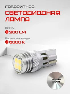 Габаритные лампочки led в фары SuperBright T10 AMP 213356702 купить за 528 ₽ в интернет-магазине Wildberries