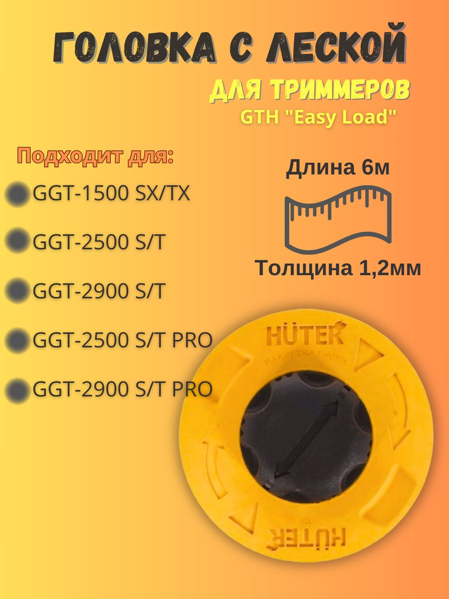 Головка gth easy load