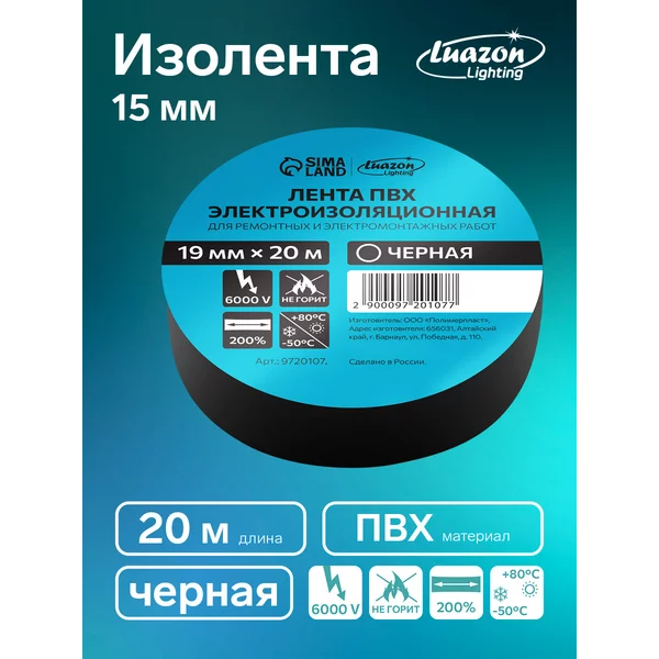 Изолента ПВХ, 15 мм х 20 м, 130 мкм