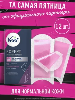 Восковые полоски для нормальной кожи, 12 шт = 6 шт сдвоенных VEET 213362743 купить за 390 ₽ в интернет-магазине Wildberries