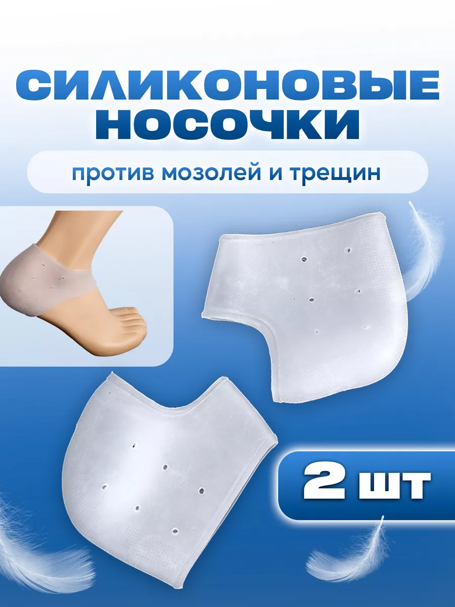 Силиконовые напяточники...