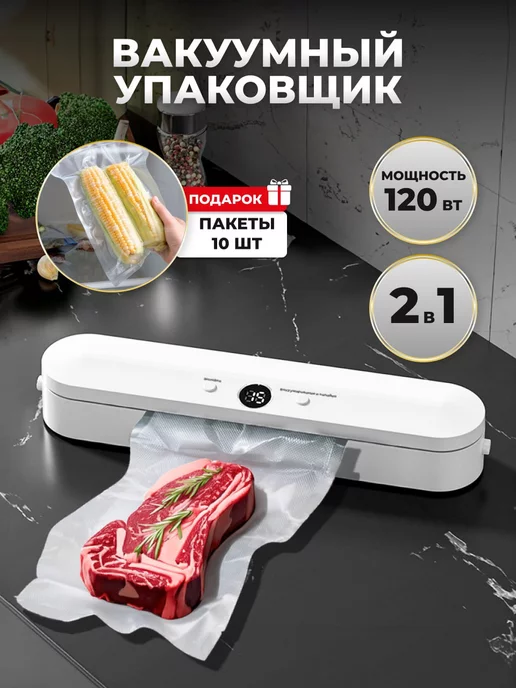 ZAOS Вакууматор для продуктов с запайкой с пакетами