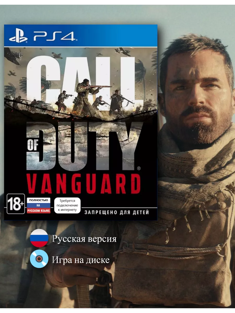 Call of Duty Vanguard [PS4, русская версия] PlayStation 213366462 купить в  интернет-магазине Wildberries