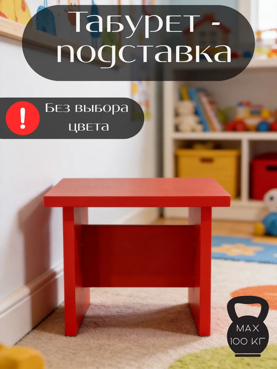 Табурет детский подставка для ног ступенька для ванной