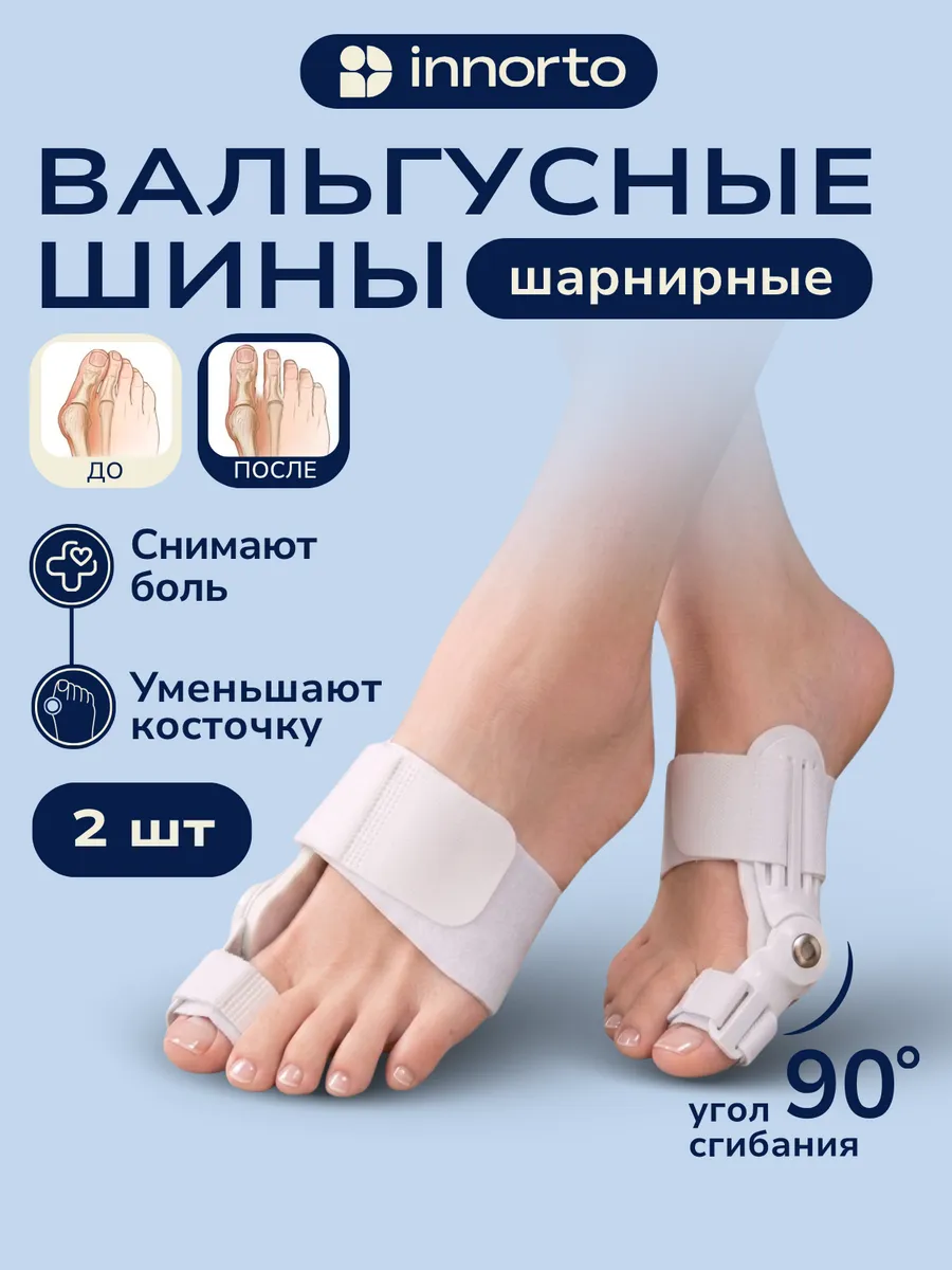 Шарнирные вальгусные шины бандаж