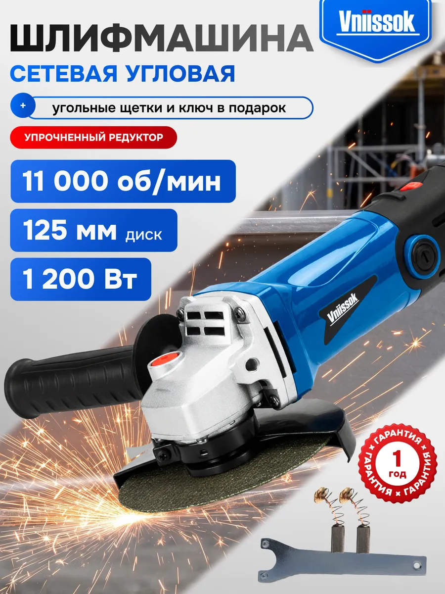 Болгарка электрическая 1200 Вт