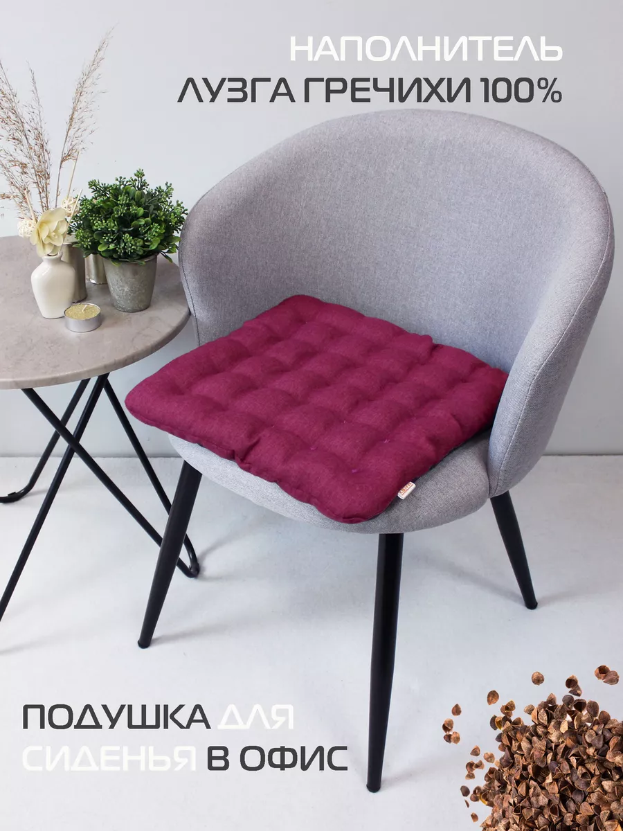 Подушка на стул 40x40 см с гречневой лузгой