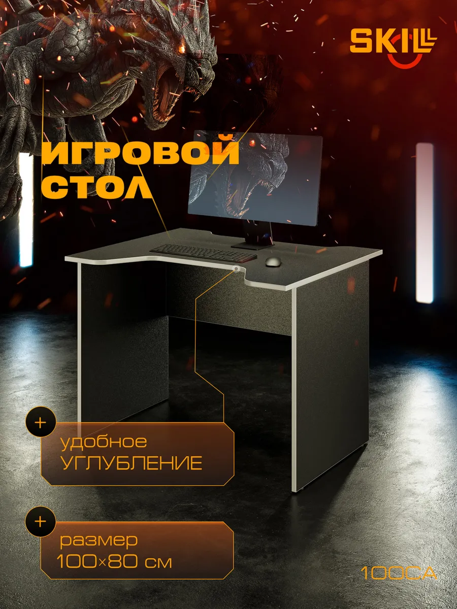 Игровой стол SKILLL 100CA, 100х80х75.5 см