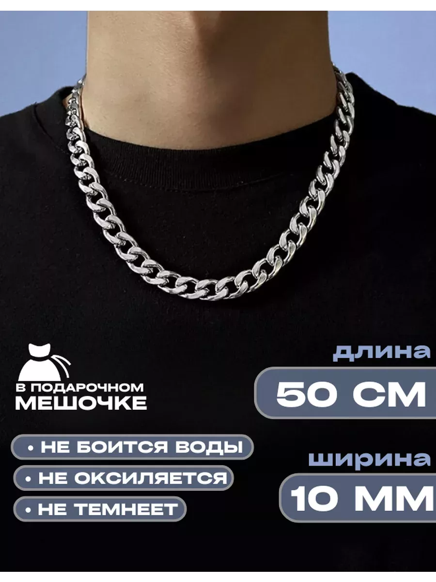 Цепочка на шею