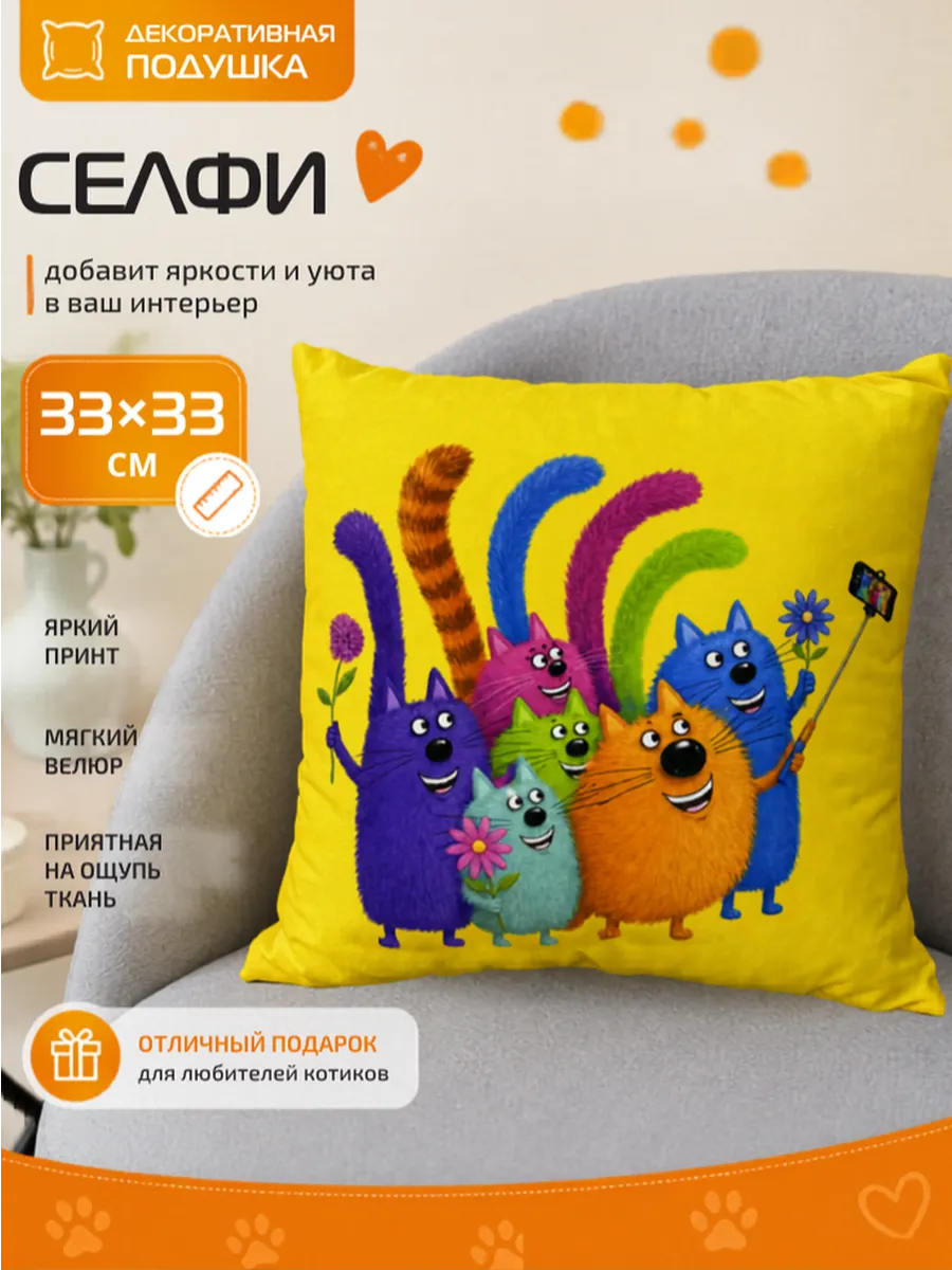 Подушка с котами для ребенка, 33х33 МАТЕХ KOTOKLISM